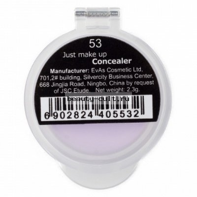JUST Concealer Консилер (запаска) тон 53 (фиолетовый)